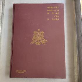 心道法师年谱