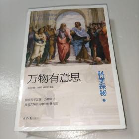 万物有意思：科学探秘