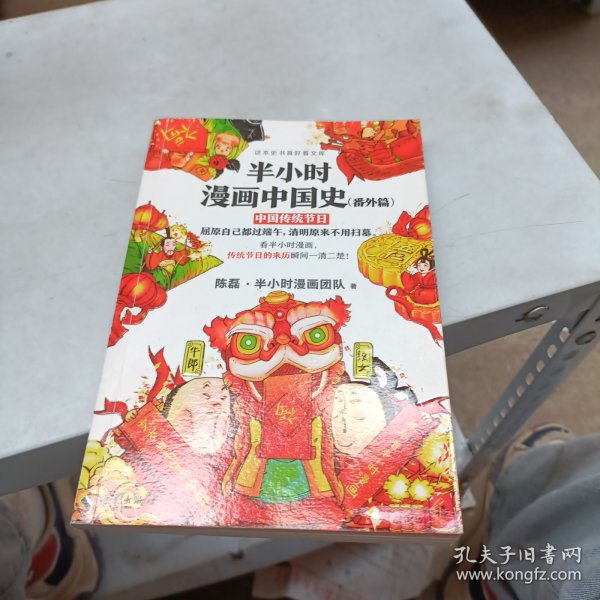 半小时漫画中国史（番外篇）：中国传统节日（屈原自己都过端午，传统节日的来历瞬间一清二楚！）