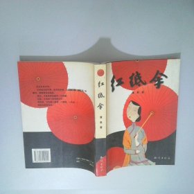 红纸伞