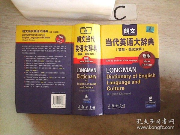 朗文当代英语大辞典【英英 英汉双解】新版