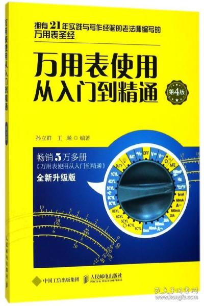 万用表使用从入门到精通(第4版)