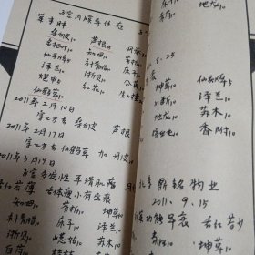 沈绍功医案第四册