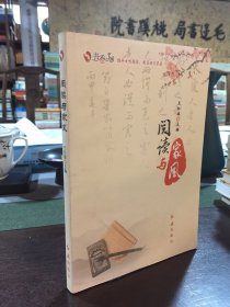 閱讀與家風(fēng)
