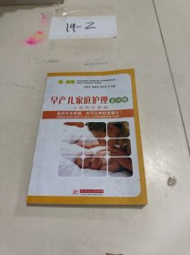 早产儿家庭护理全攻略:从医院到家庭