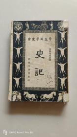 史记