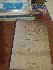 台州·百年温岭