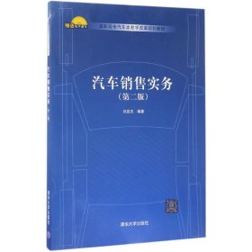 汽車銷售實務(wù)