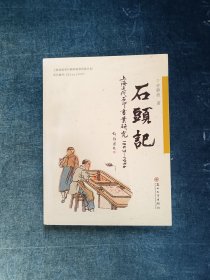 石头记:上海近代石印书业研究(1843-1956)
