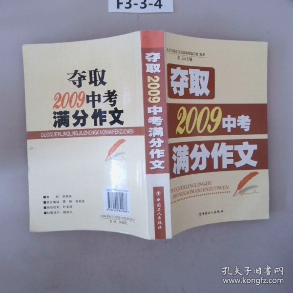 夺取2009中考满分作文