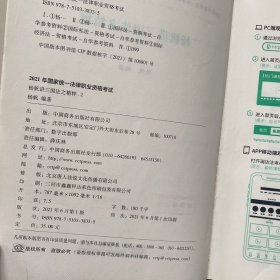 杨帆讲三国法之精粹2