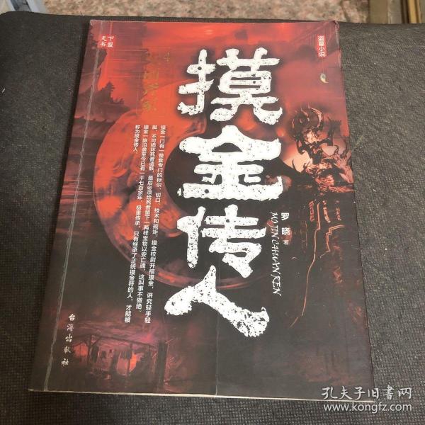 摸金传人4史前斧冢