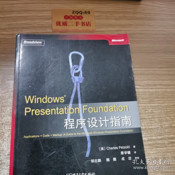 Windows Presentation Foundation程序设计指南：A Guide to the Microsoft Windows Presentation Foundation