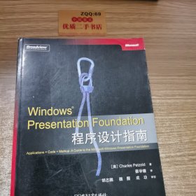 Windows Presentation Foundation程序设计指南：A Guide to the Microsoft Windows Presentation Foundation