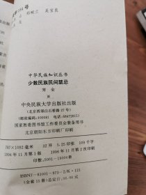 少数民族民间禁忌