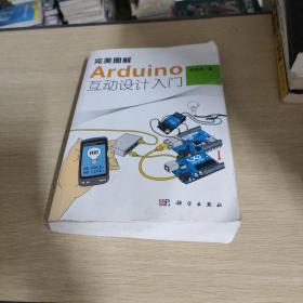 完美图解Arduino互动设计入门