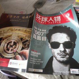 環(huán)球人物2024年第3期