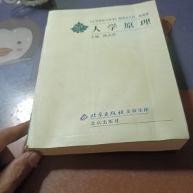 人学原理