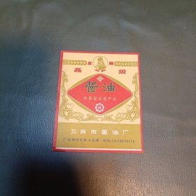 北京金狮酱油