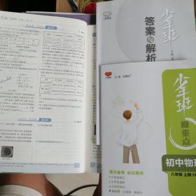 万向思维倍速学习法 2021 少年班 初中物理（八年级上册）HK沪科版