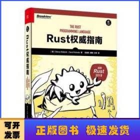 Rust权威指南