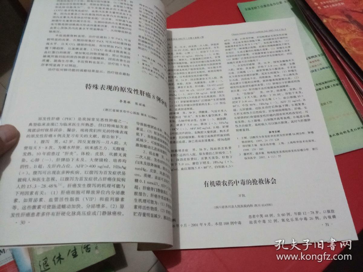 中国农村医学杂志（第一卷第一期）