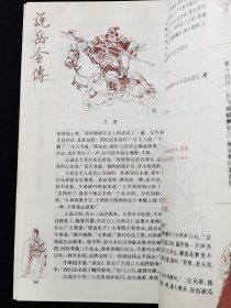 中华传统文学精粹《说岳全传》双色版·精编插图本
