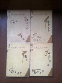 现代文学名家名作文库（鲁迅冰心傅雷徐志摩）