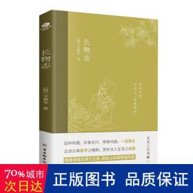 长物志：一部传统美学书，堪称高雅生活小型“百科全书”