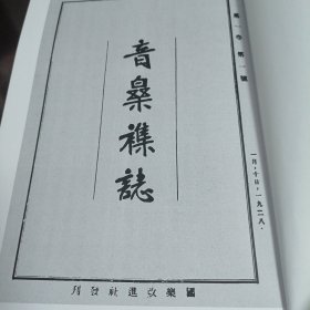 【复印件】【古琴】张友鹤《琴学源流》《琴学浅说》 202403