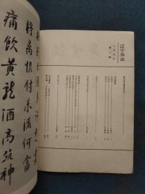 辽宁书法（二）