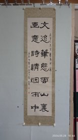 陕西老书法家周末作品（为詹重五先生画展开幕题词）。长150宽40厘米。2024