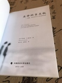 生命的自主权：堕胎、安乐死与个人自由的论辩