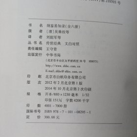 纲鉴易知录 （一）