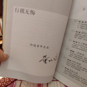 行棋无悔