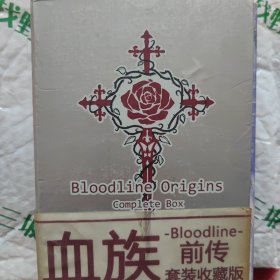 血族 bloodline 前传 套装收藏版
