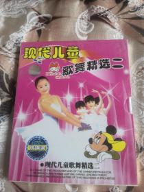 【屋内西外三层综合9存放】综合学习教学类碟片光盘， 现代儿童歌舞精选二2碟vcd未开封！2我们的共同世界红黄蓝火车快飞泥娃娃数鸭子泼水歌种太阳