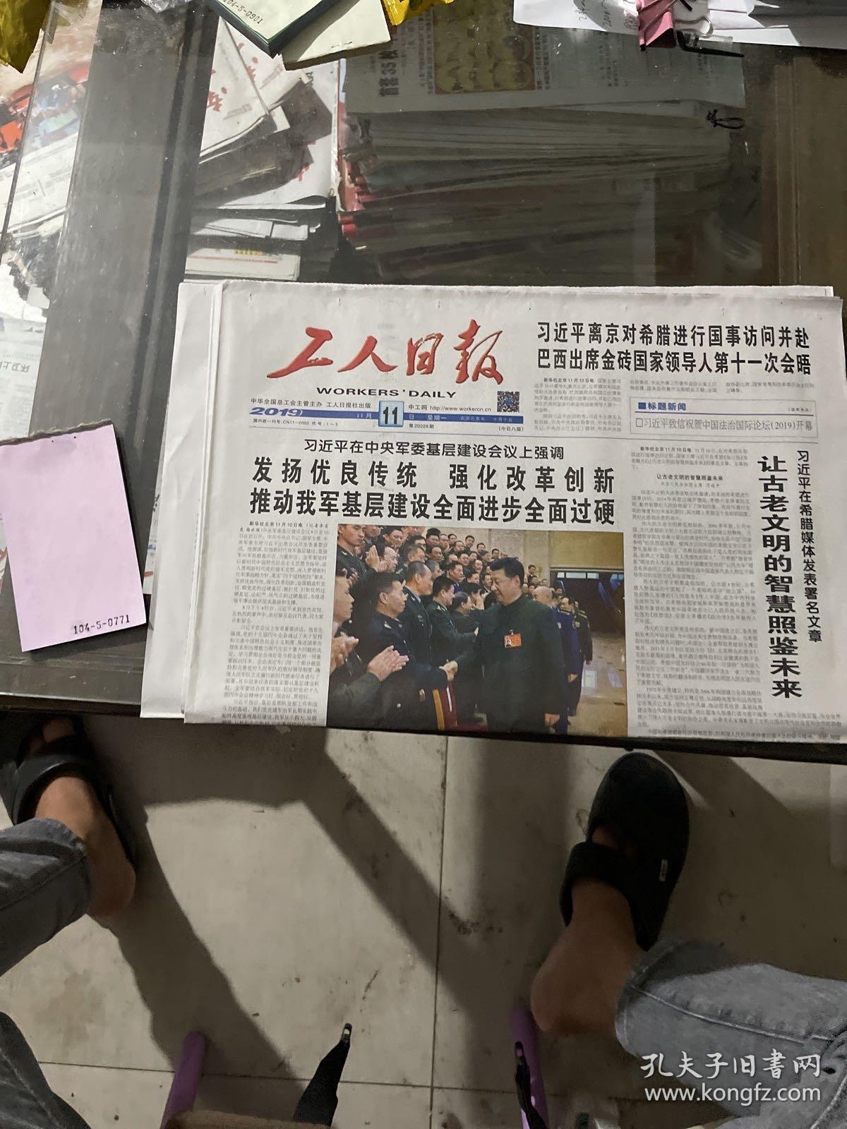 工人日报2019.11.11