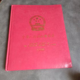 中国邮票 1995年册邮票册全