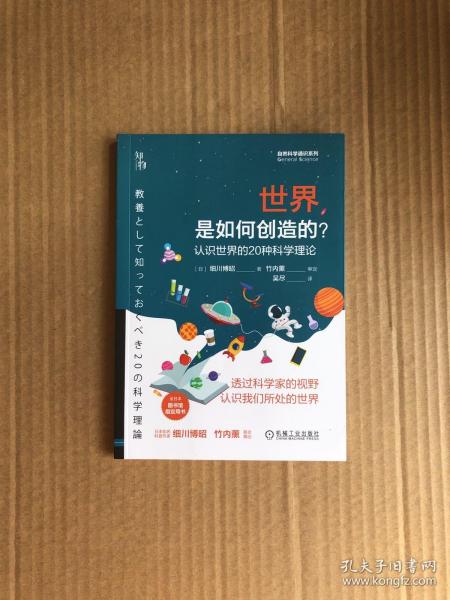 世界是如何创造的？ 认识世界的20种科学理论