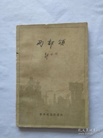 两都颂