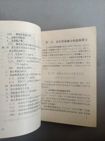 微生物原生质体融合【作者签赠本】