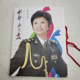 董文华歌声永不落CD【 精装正版 片况极佳无划 】