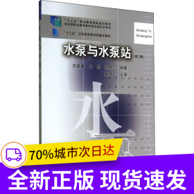 水泵與水泵站（第二版）
