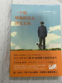 一个叫欧维的男人决定去死（新版）