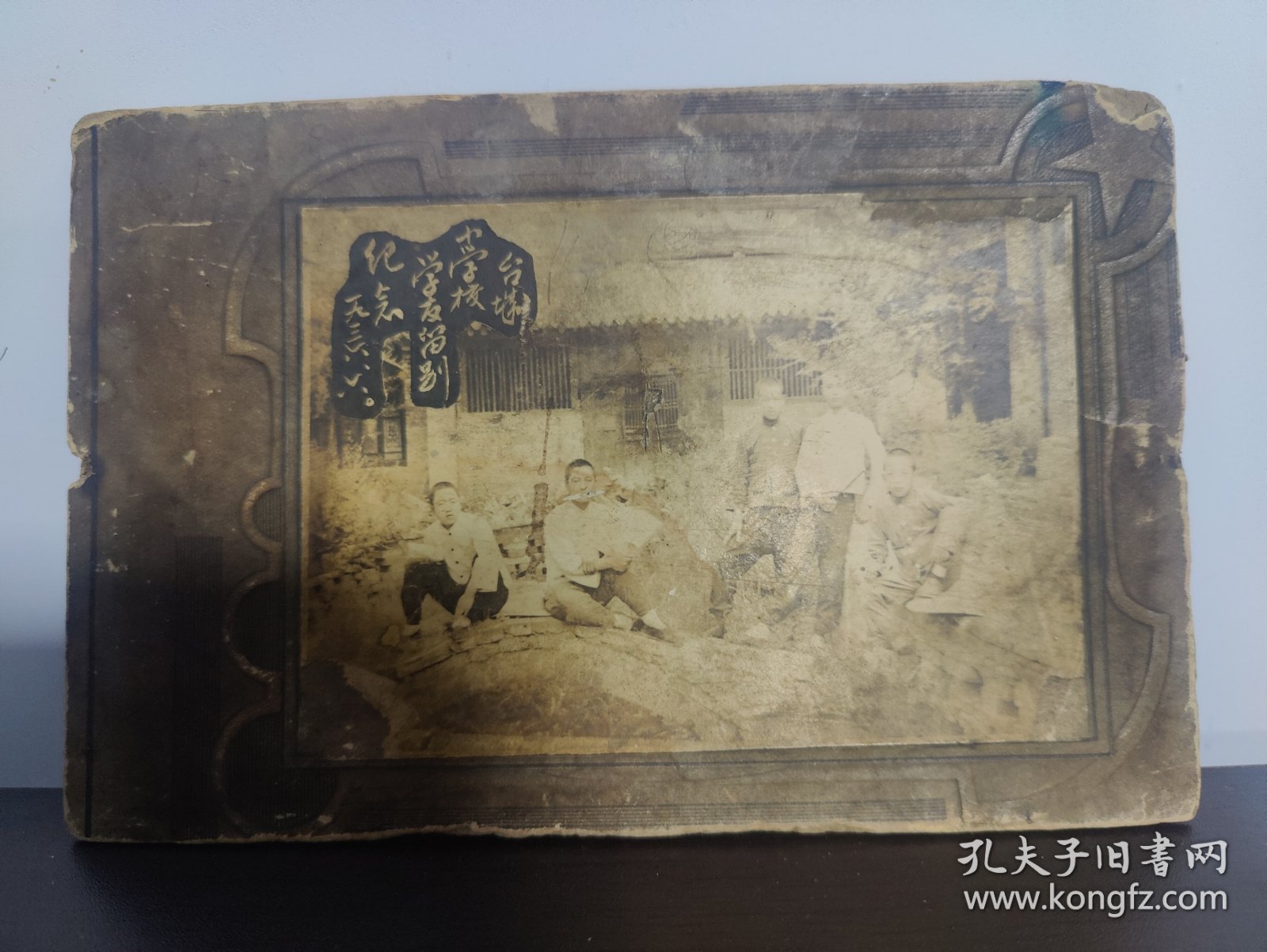 台城小学校学友留别纪念 1936.6月 台山市台城中心小学，原名台山县附城镇中心小学。2001年10月更名为台山市台城镇中心小学,2006年11月更为现名。学校位于台城富城大道69号。1990年6月由原附城镇人民政府投入200多万元，并发动海内外乡亲捐资100多万元，于次年7月建成由4幢连成一体的回字形综合教学大楼，同年9月开始投入使用。1996年由旅港乡亲李陈维湘女士捐资100万