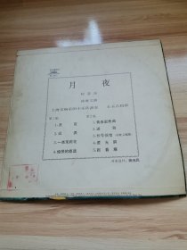 老唱片—月夜轻音乐（上海交响乐团小乐队演奏 私人藏品 9品）