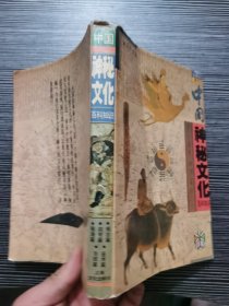 中国神秘文化百科知识