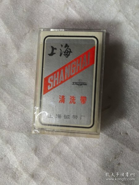 上海牌清洗带未开封