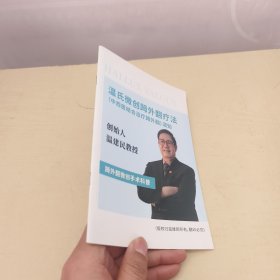 溫氏微創(chuàng)踇外翻療法